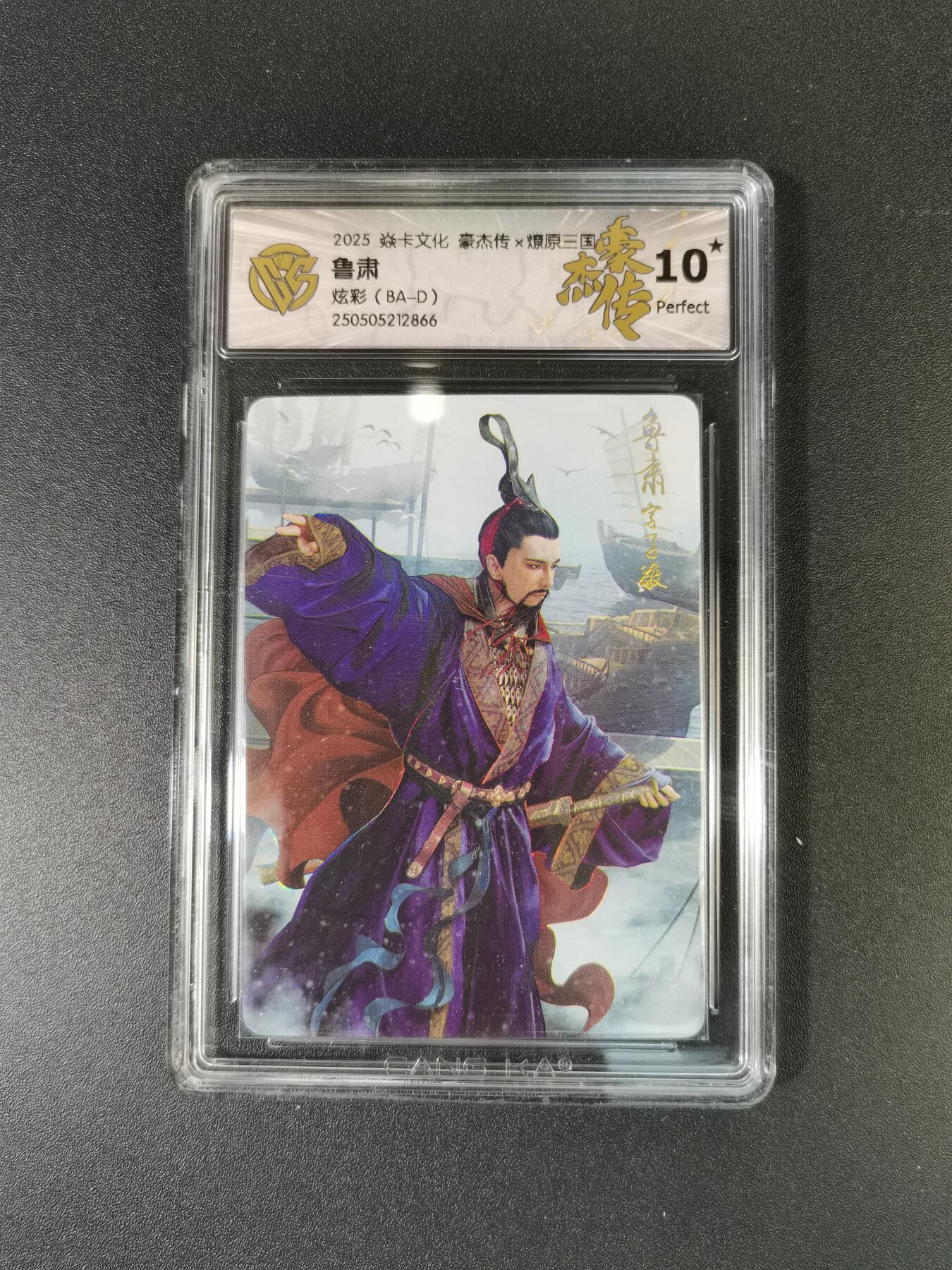 NO.9期 周末去哪爽？金牌大拍场！一站式配齐，方便凑单！（周6晚6点半截拍，卖家送拍0抽成！） 焱卡 豪杰传*燎原三国 巴丁 鲁肃 炫彩 10星