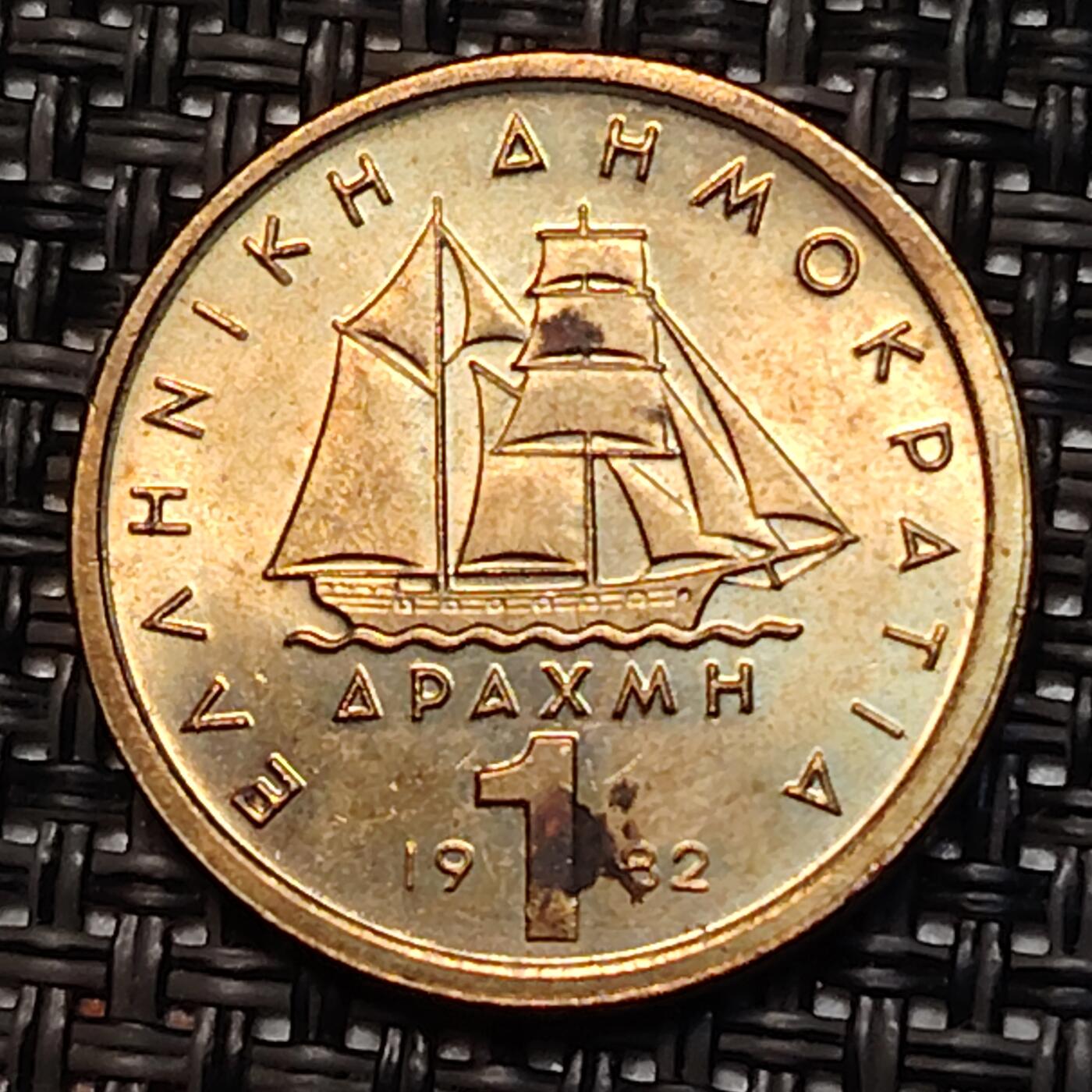 布加迪🐬～世界钱币(上海)🌾第 243 期 /  各国套币和散币 希腊🇬🇷 1982年 1德拉克马