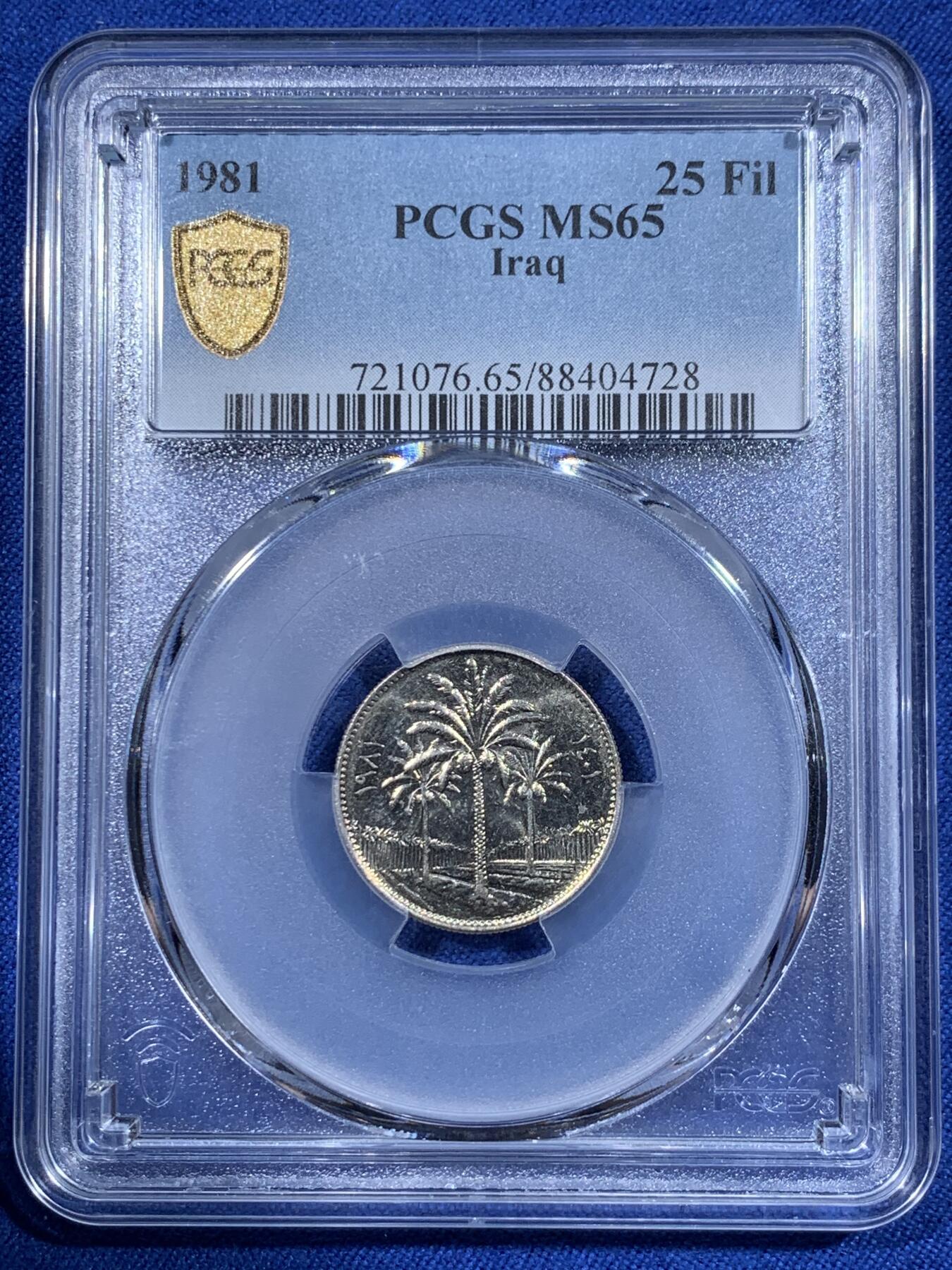 《竞宝斋》第418场 周日，周一，2场连拍 （全场包邮） PCGS MS65 伊拉克1981年25菲尔镍币 季军分 更高分只有4枚