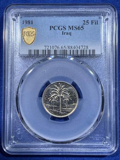 《竞宝斋》第418场 周日，周一，2场连拍 （全场包邮） - PCGS MS65 伊拉克1981年25菲尔镍币 季军分 更高分只有4枚