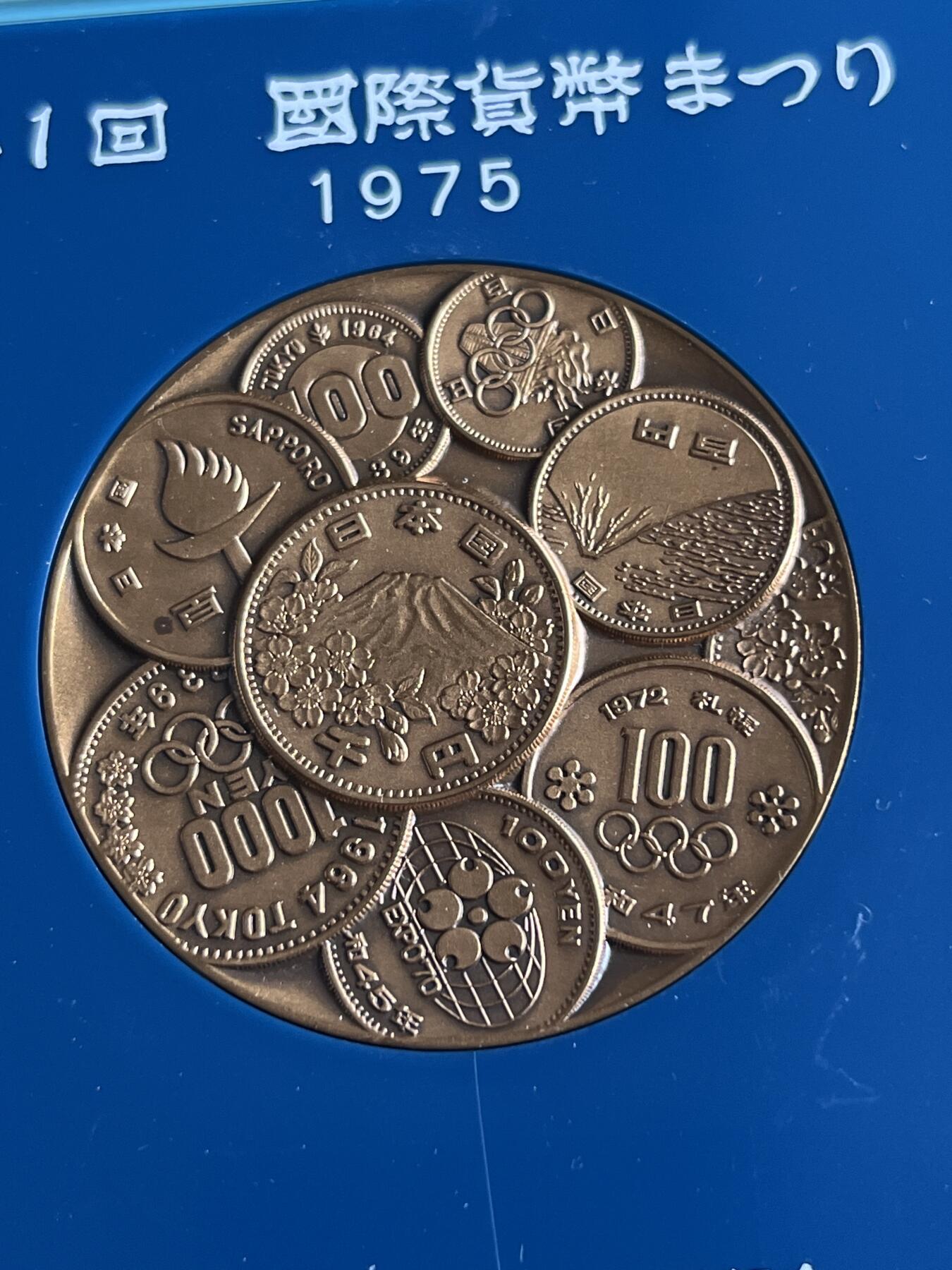第175期拍卖【长期征集拍品】 日本1975年第一回国际货币纪念大铜章，82.18克，直径50毫米
