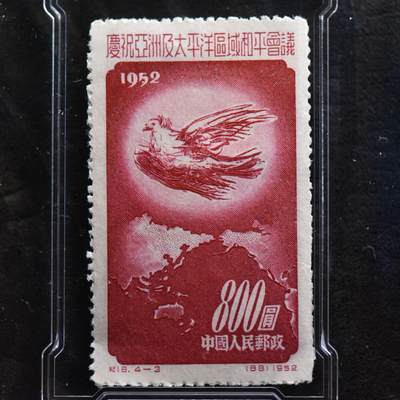 【良泉】第40期【直播场】10月16日晚19.30点开拍！225组（本场结束后外出旅游。之前预存钱币的朋友请告知，将连同本场拍品一起邮寄）  - 1952年【中国】和平鸽邮票