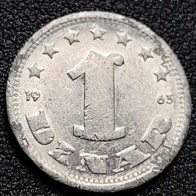 泉币菌-第109场-精品福利场 - 南斯拉夫1963年1第纳尔铝币 19.8mm