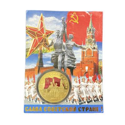 熹将军2025年小拍7 总48期 - 俄罗斯纪念币章 十月革命100周年纪念币章