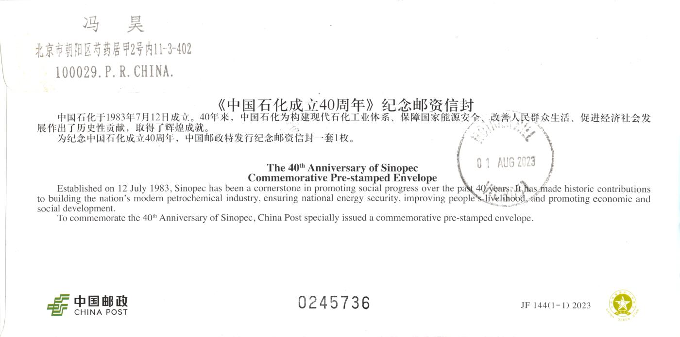 9月18日（周四）20:00中国邮资封片专场拍卖(高值长城国际挂）