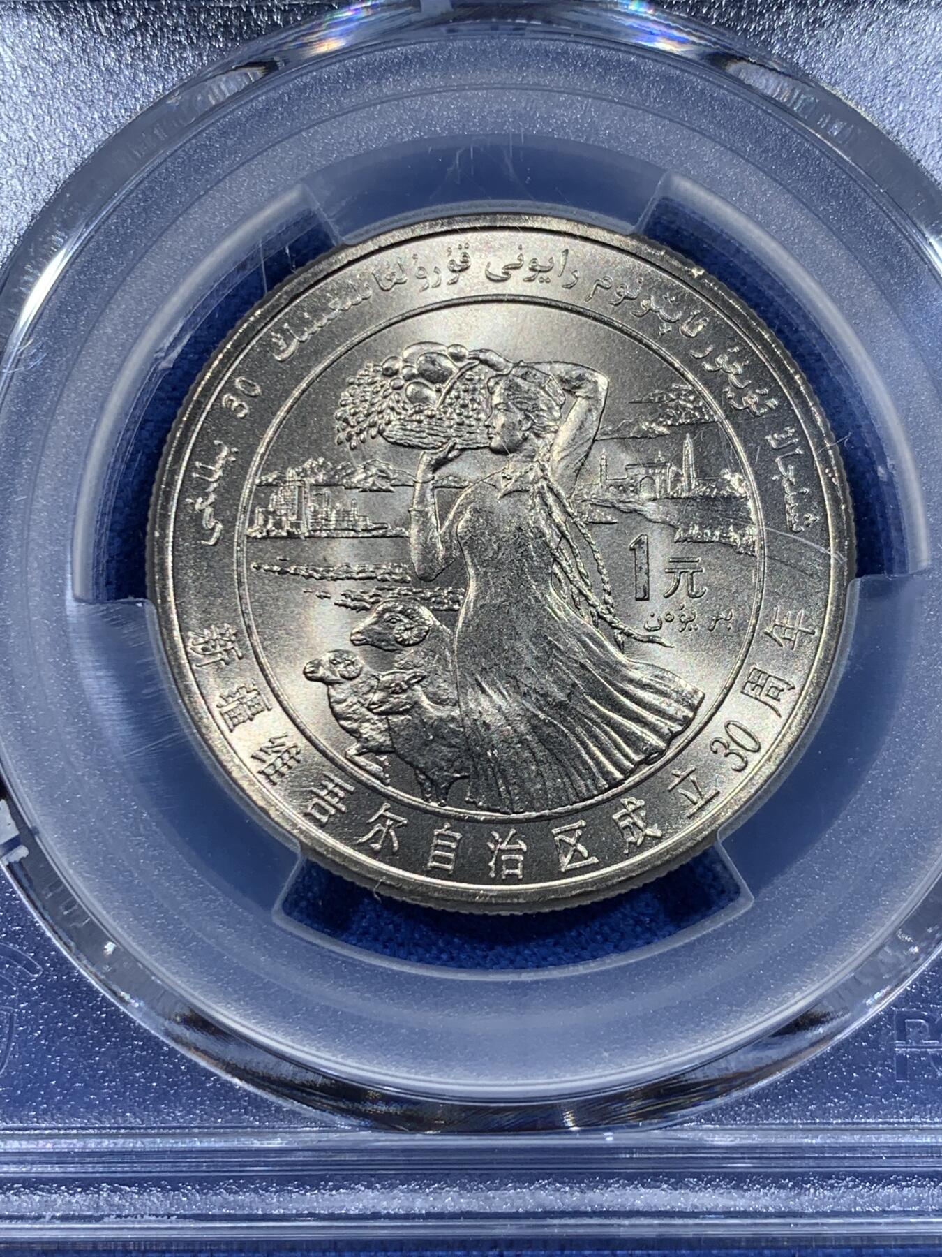 《竞宝斋》第418场 周日，周一，2场连拍 （全场包邮） PCGS MS67 新疆维吾尔自治区成立30周年纪念 1985年1元 发行量虽然大 但高分难评 老精稀板块 极具潜力的品种