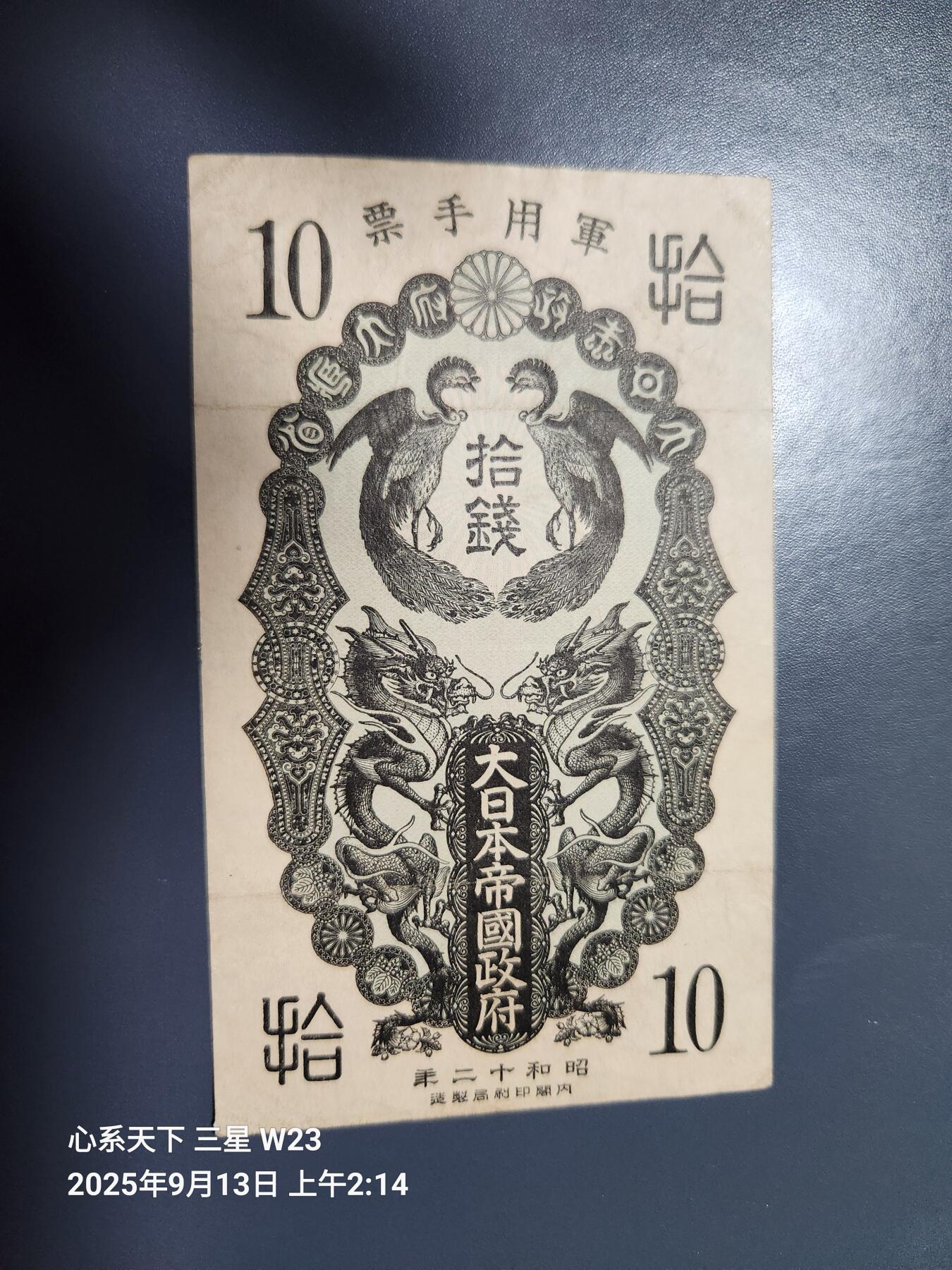 9月14号晚上8点 外国纸币自动截拍第28场