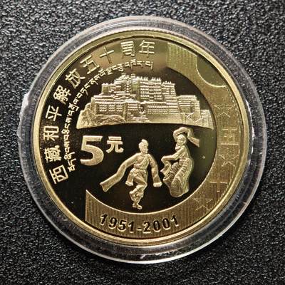 【德藏】世界币章拍卖第146期（拍品征集中~欢迎藏友联系） - 2001年 中国西藏和平解放50周年精制纪念币 礼品装