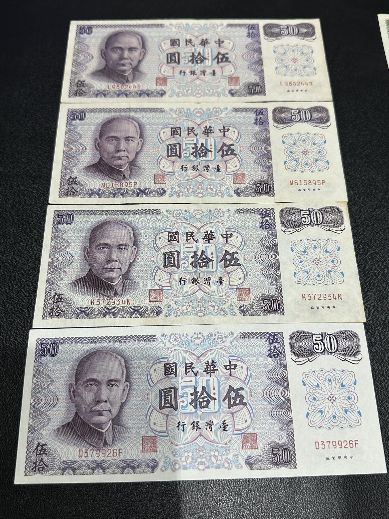《外钞收藏家》第五百六十七期（本期精选优质品种，欢迎参加）（本平台长期征集拍品、欢迎藏友们联系合作） 台湾省银行五十元 A到D记 全套4张 非全新 品相如图