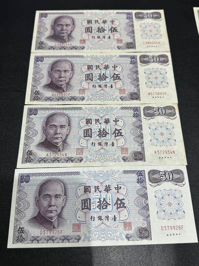 《外钞收藏家》第五百六十七期（本期精选优质品种，欢迎参加）（本平台长期征集拍品、欢迎藏友们联系合作） - 台湾省银行五十元 A到D记 全套4张 非全新 品相如图
