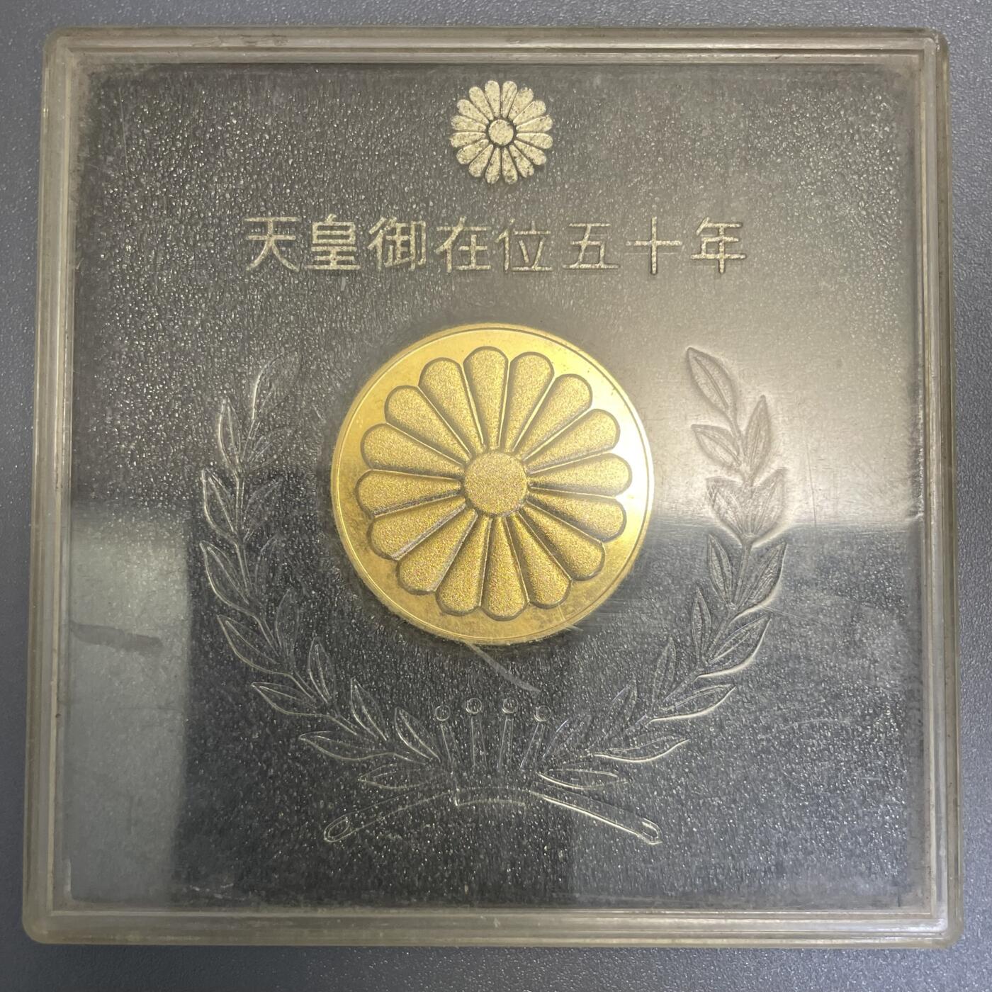 回流钱币0913 原盒 倭皇在位50年镀金纪念章