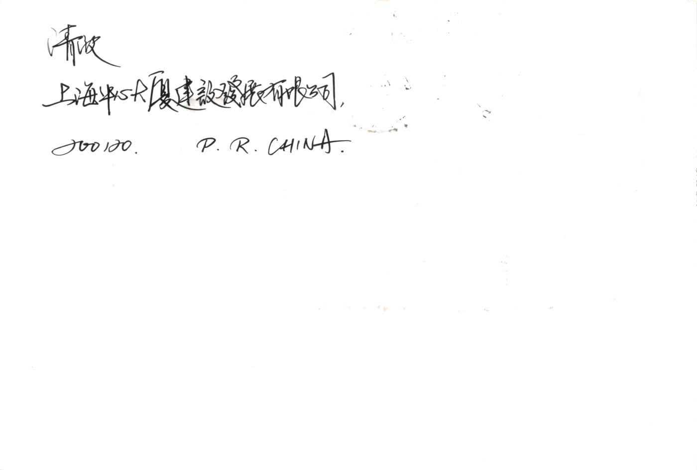 9月18日（周四）20:00中国邮资封片专场拍卖(高值长城国际挂）