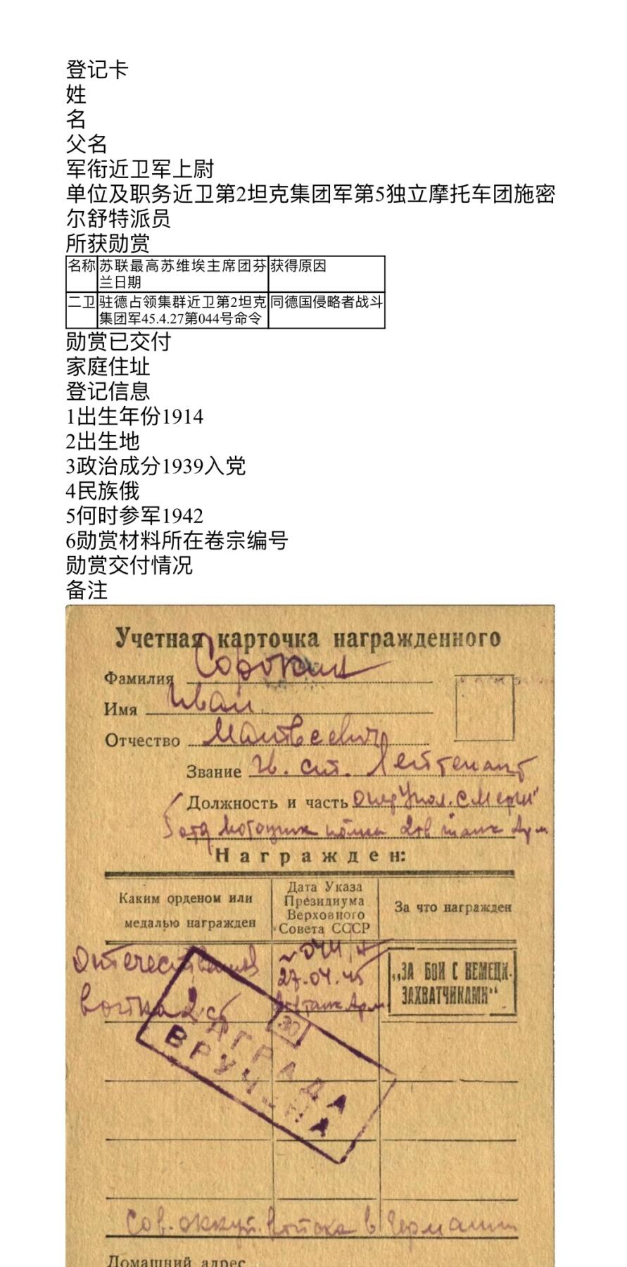 大猫徽章拍卖 第278期 苏联43二卫4⃣️ 档案齐全