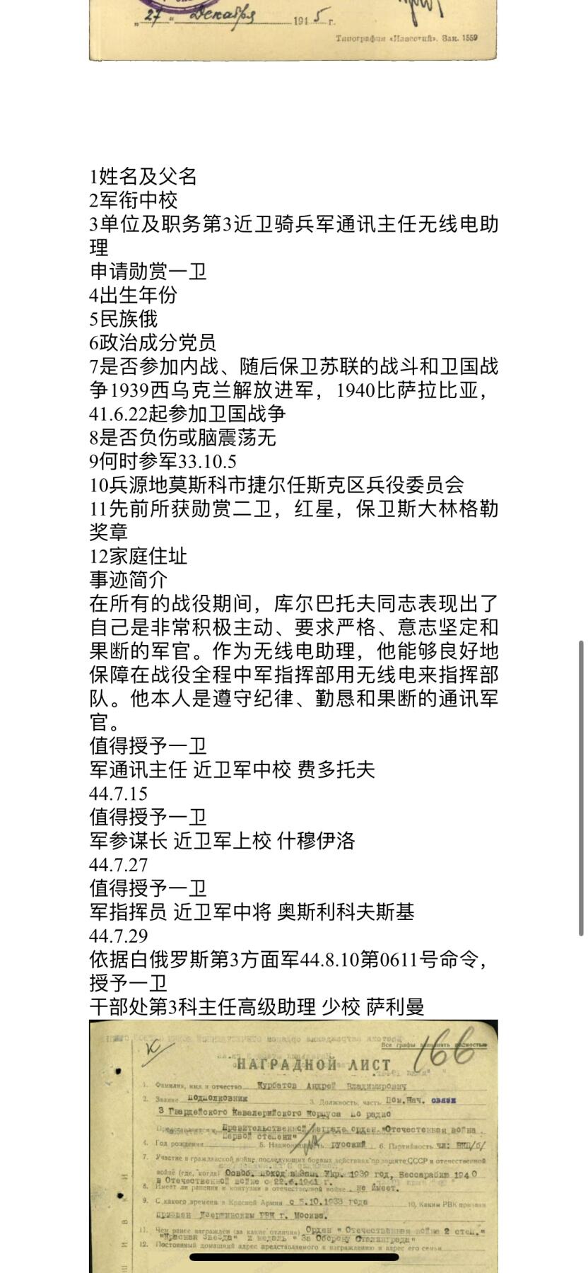 大猫徽章拍卖 第278期 苏联43一卫1⃣️ 档案齐全 原配银轮