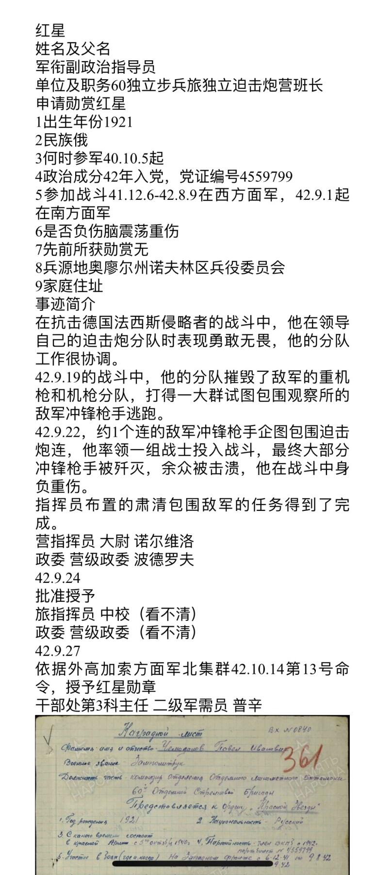 大猫徽章拍卖 第278期 苏联双红星 卫国 战功套 档案齐全