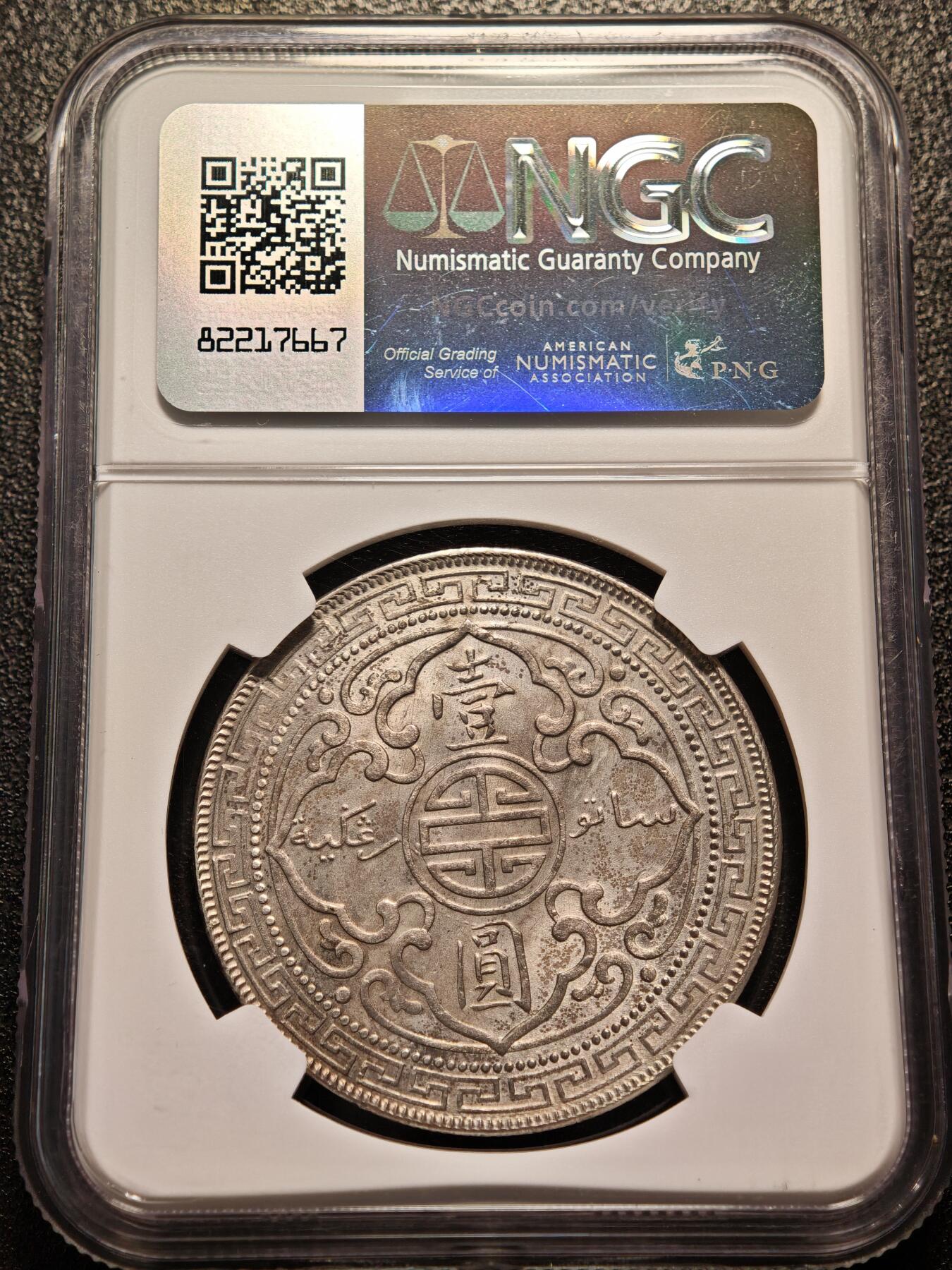 【德藏】世界币章拍卖第146期（拍品征集中~欢迎藏友联系） 1908年 英属贸易银币站洋壹圆银币 NGC MS61 原光淡包浆