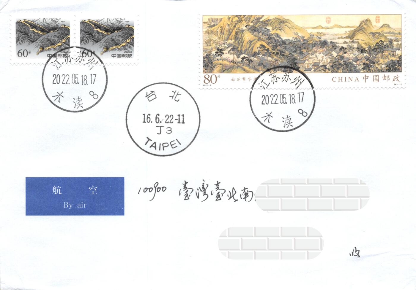 9月18日（周四）20:00中国邮资封片专场拍卖(高值长城国际挂）