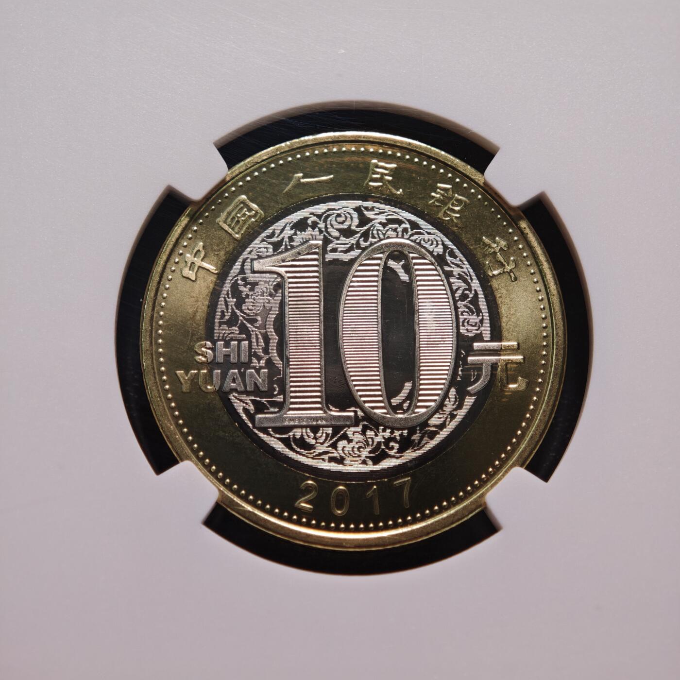 【德藏】世界币章拍卖第146期（拍品征集中~欢迎藏友联系） 2枚一组 2017年 中国生肖鸡年纪念币 NGC MS69PL 及 1983年 中国澳门福字壹毫铜币
