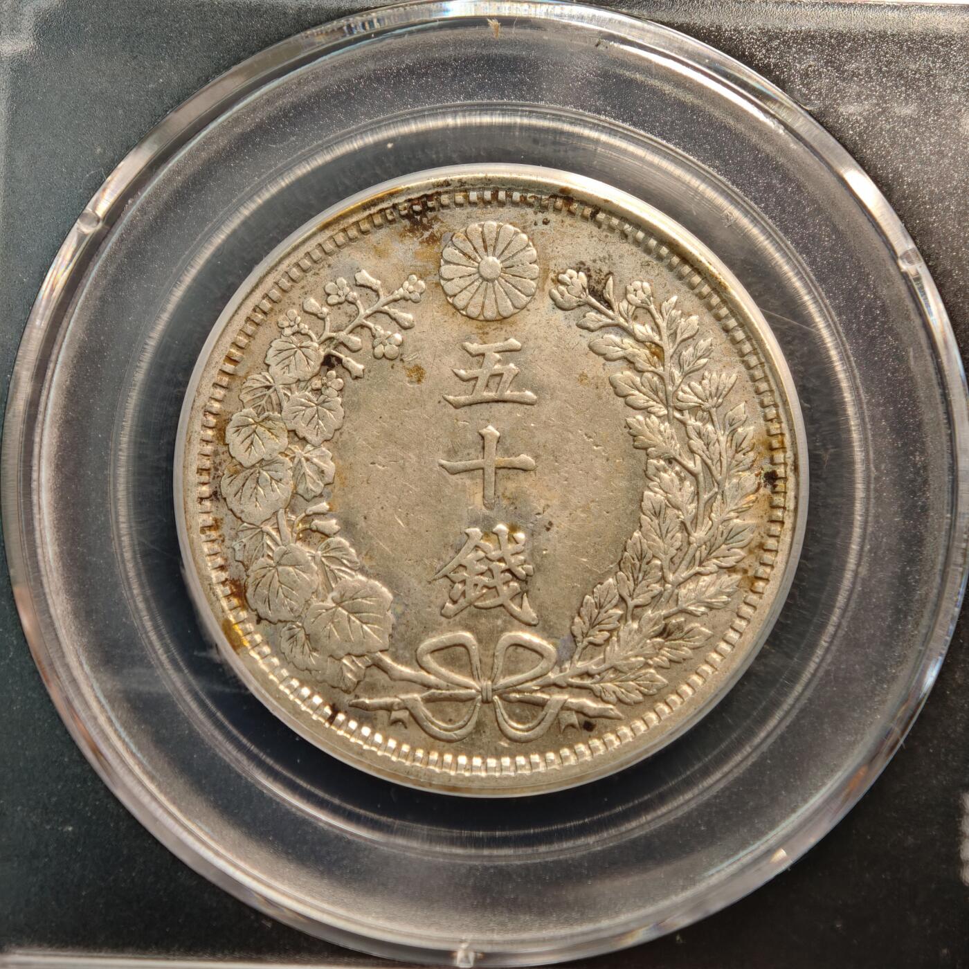 【德藏】世界币章拍卖第146期（拍品征集中~欢迎藏友联系） 4枚一组 1898、1905年 日本明治三十一、三十八年龙洋五十钱 公博 AU50