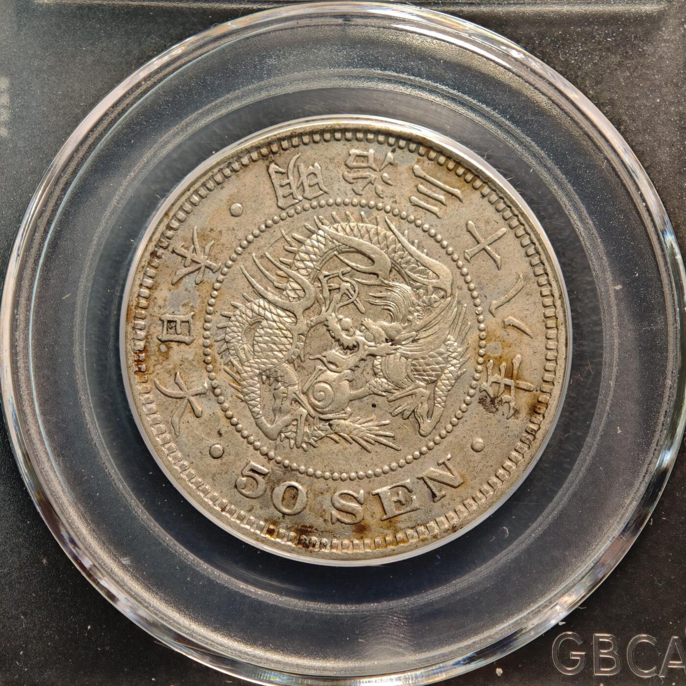 【德藏】世界币章拍卖第146期（拍品征集中~欢迎藏友联系） 4枚一组 1898、1905年 日本明治三十一、三十八年龙洋五十钱 公博 AU50