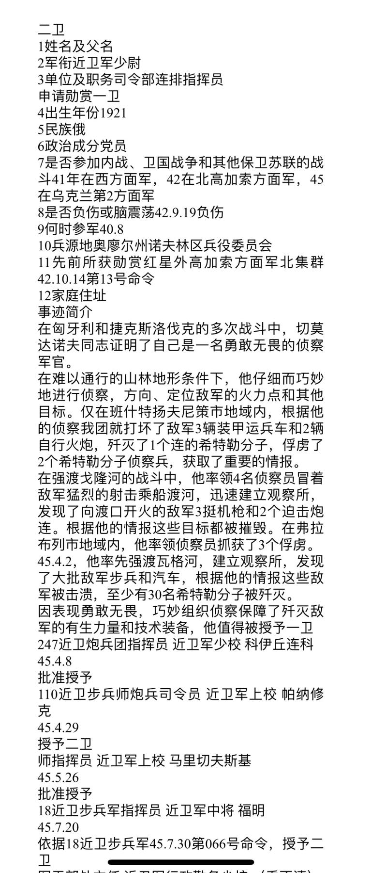 大猫徽章拍卖 第278期 苏联双红星 卫国 战功套 档案齐全