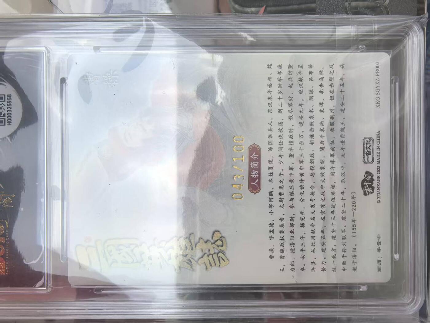 秋原瞳的小店第二十二期（持续收拍，卡游各系列最新活动卡一次看过瘾） 玄卡阁限定曹操李云中爆金编号49