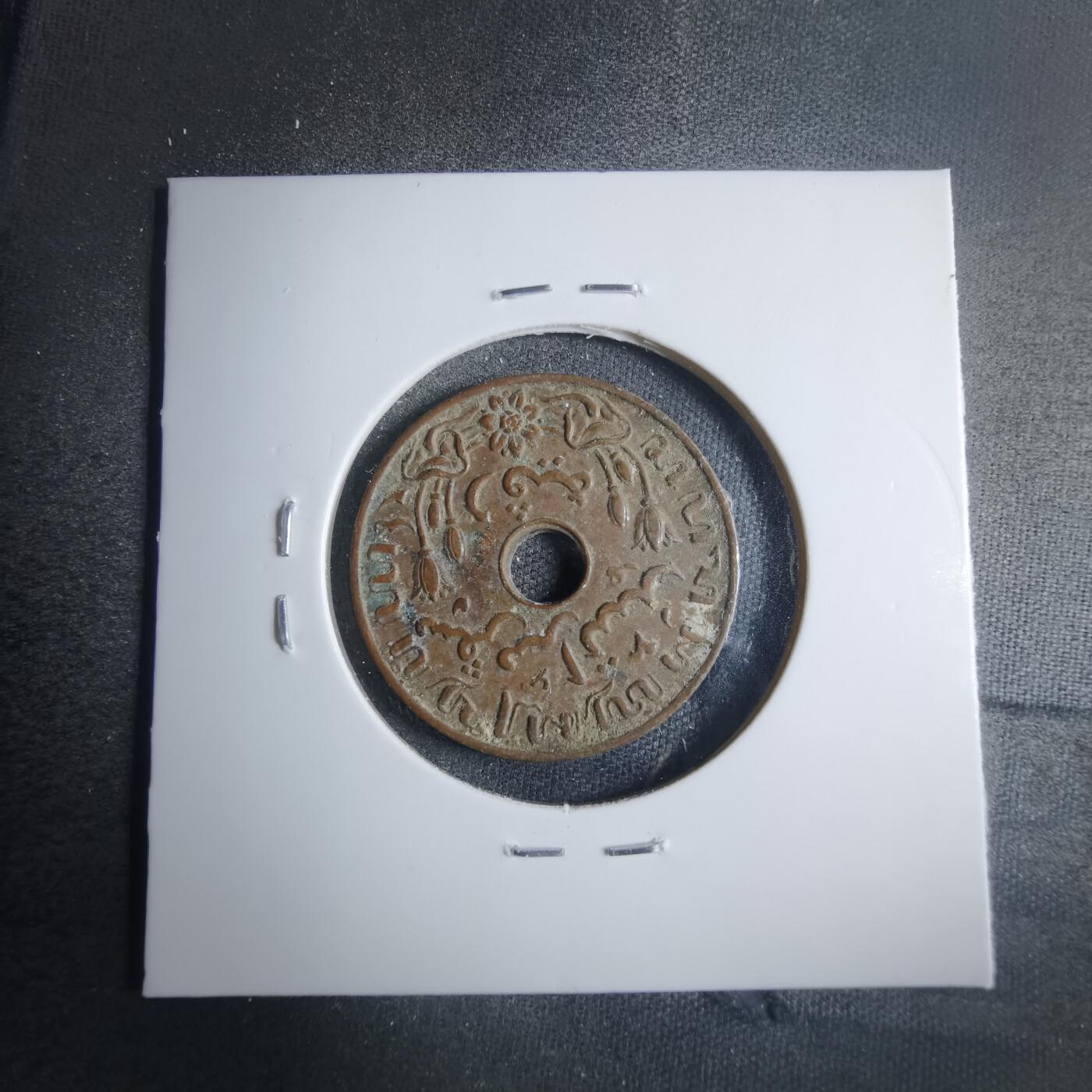 沼泽如烟--第838场 荷属东印度1945年一分
