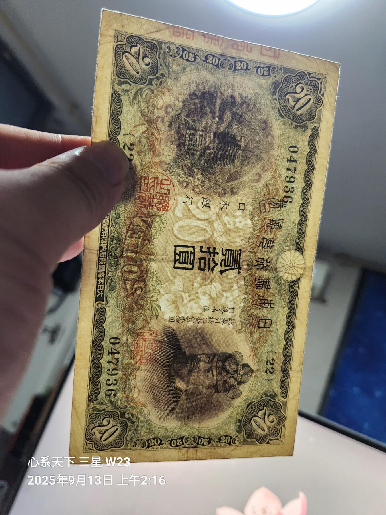 9月14号晚上8点 外国纸币自动截拍第28场 日本20