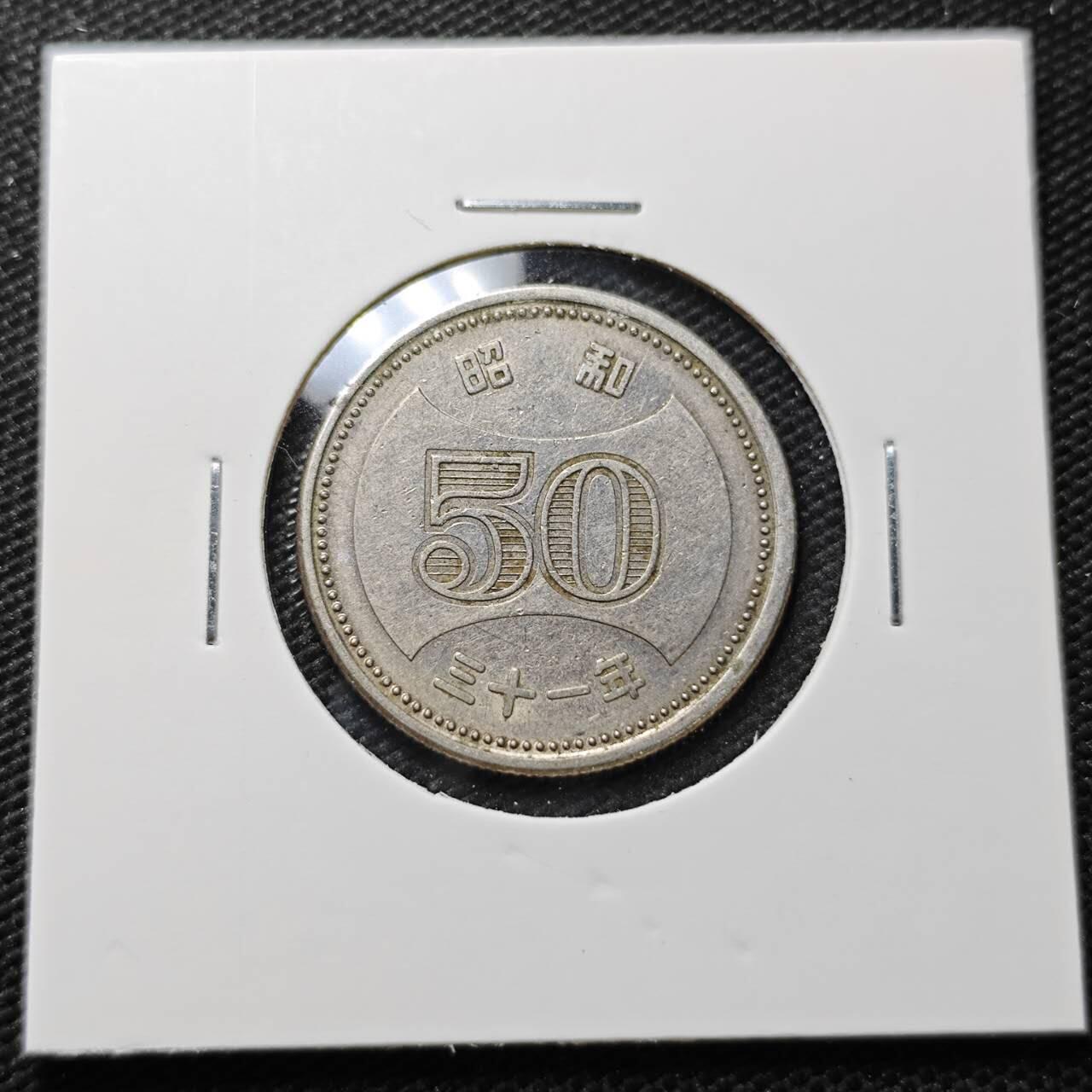 KK钱币收藏小铺 第336场 2月预留时间 周末发货 日本昭和31年50円 