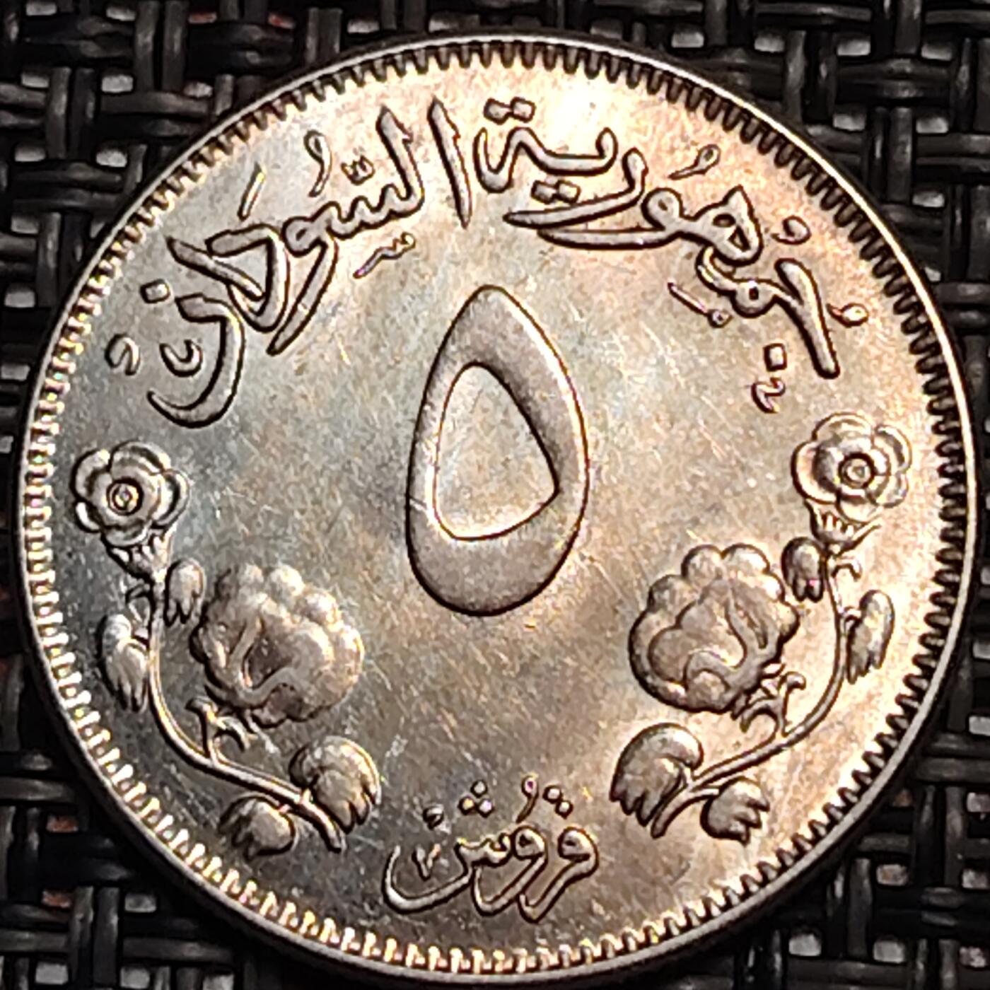 布加迪🐬～世界钱币(上海)🌾第 243 期 /  各国套币和散币 苏丹🇸🇩 1956年 5格西 