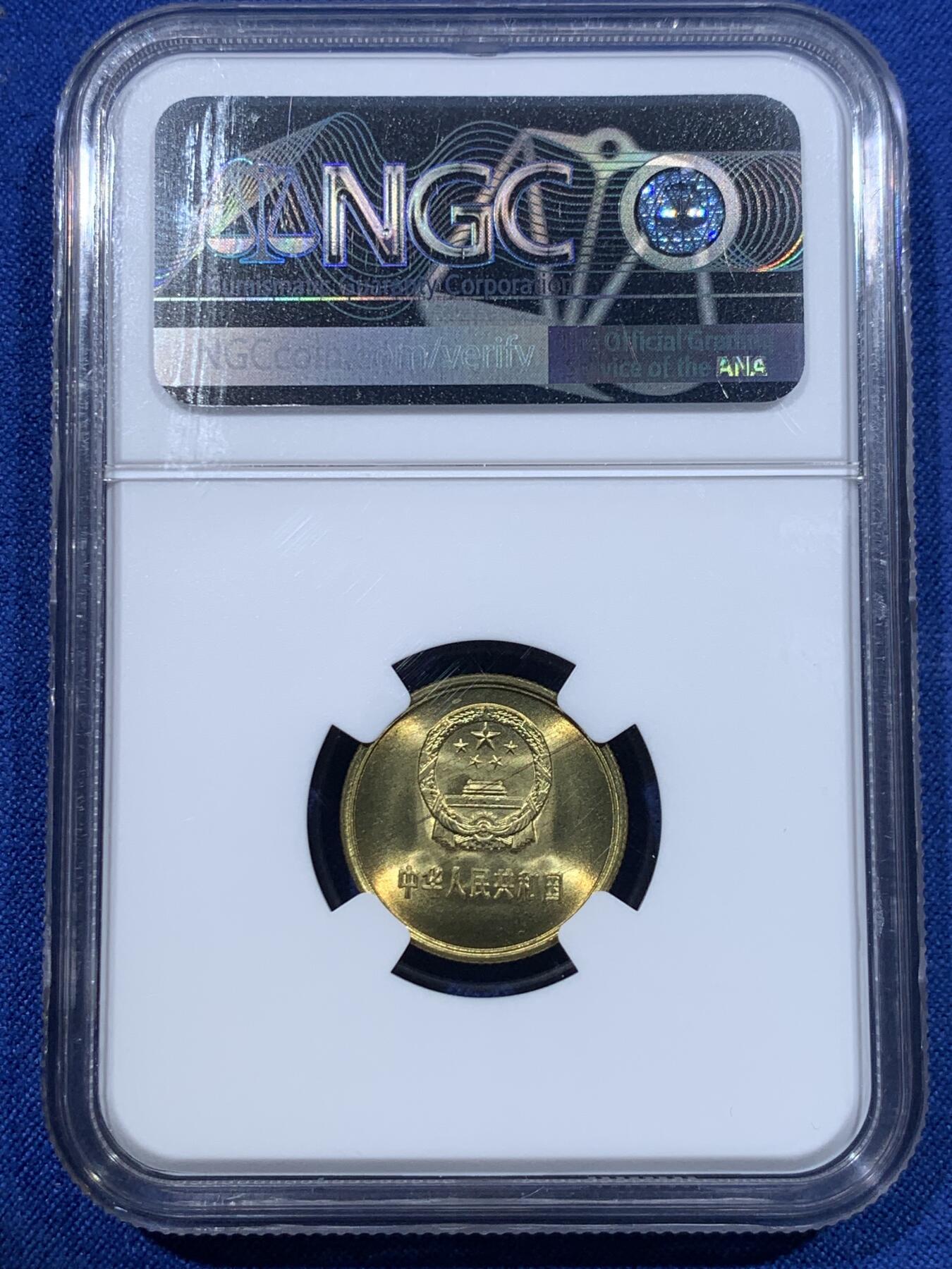 《竞宝斋》第418场 周日，周一，2场连拍 （全场包邮） 三枚一组 NGC MS66 中国1981年壹角+贰角+伍角