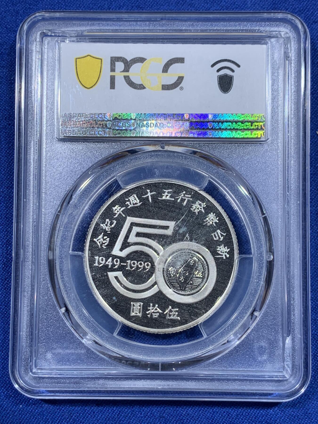 《竞宝斋》第418场 周日，周一，2场连拍 （全场包邮） PCGS MS67DCAM 台湾省 1999新台币发行50周年 民国八十八年（币中币设计），第一套币中币设计，价值极高，一套3枚！非常精美！少见整套高分状态！背面支撑有磕。