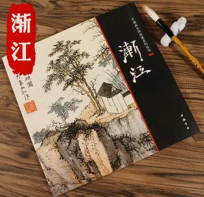 中国画大师画册专场 全新正版（2） - 中国画大师糸列渐江画册 全新正版12开大版面铜版纸彩印