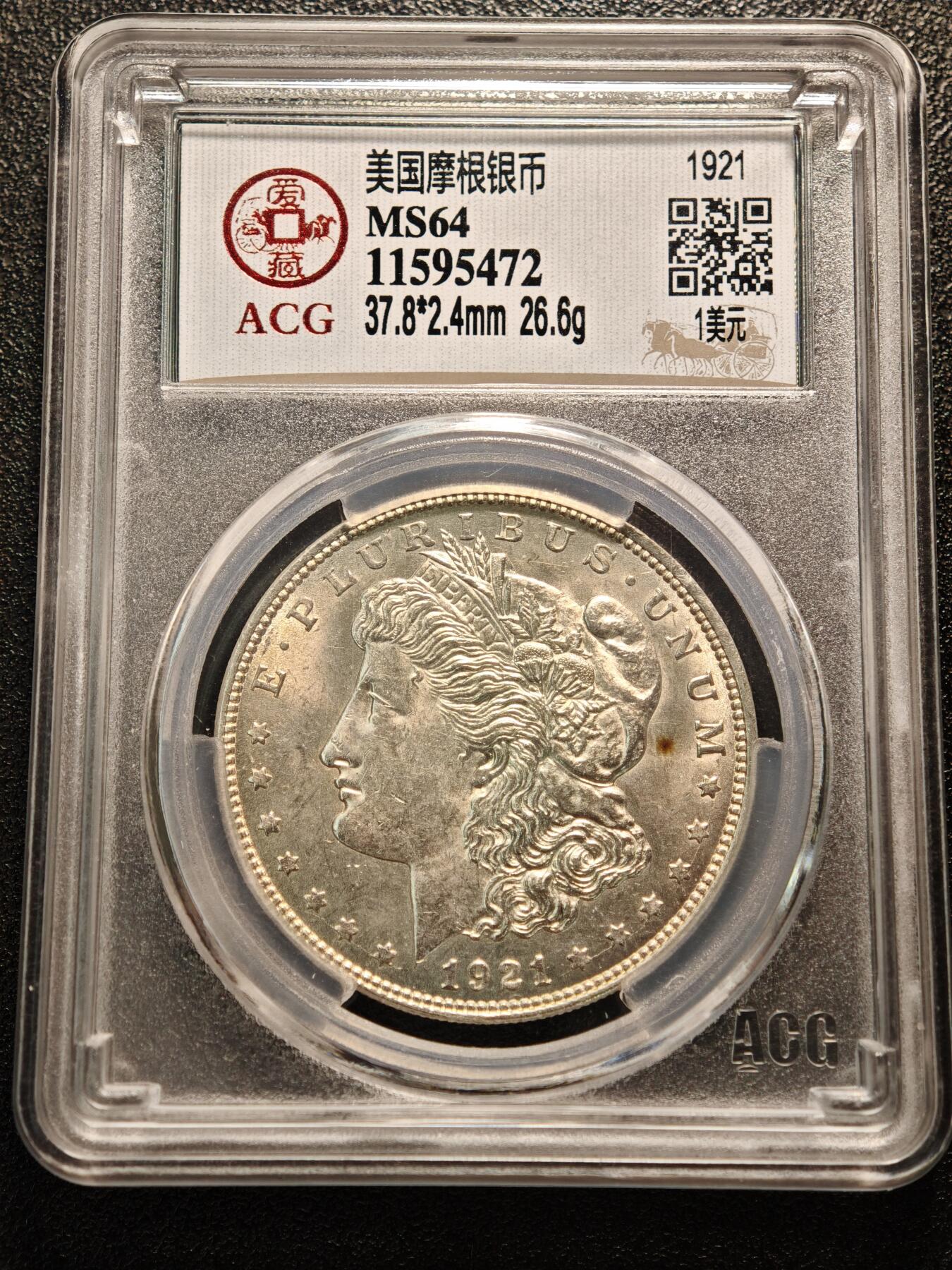 【德藏】世界币章拍卖第146期（拍品征集中~欢迎藏友联系） 1921年 美国摩根银币 爱藏 MS64 原光十足