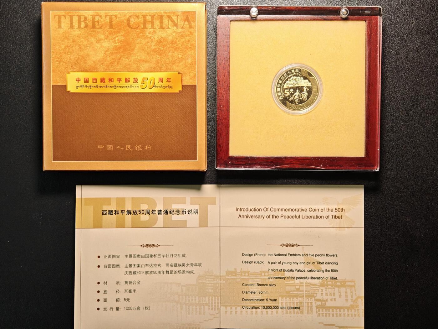 【德藏】世界币章拍卖第146期（拍品征集中~欢迎藏友联系） 2001年 中国西藏和平解放50周年精制纪念币 礼品装