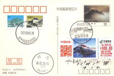 9月18日（周四）20:00中国邮资封片专场拍卖(高值长城国际挂） - 2024中国大陆《西藏布达拉宫》包裹邮资标签 加贴YP11《布达拉宫》长城补资 加盖布达拉宫风景戳原地 首日平寄南海邮局 一套一枚
