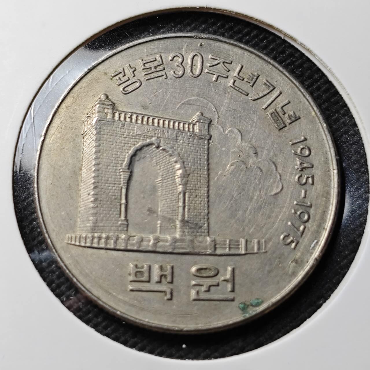 KK钱币收藏小铺 第336场 2月预留时间 周末发货 1975韩国100韩元纪念币