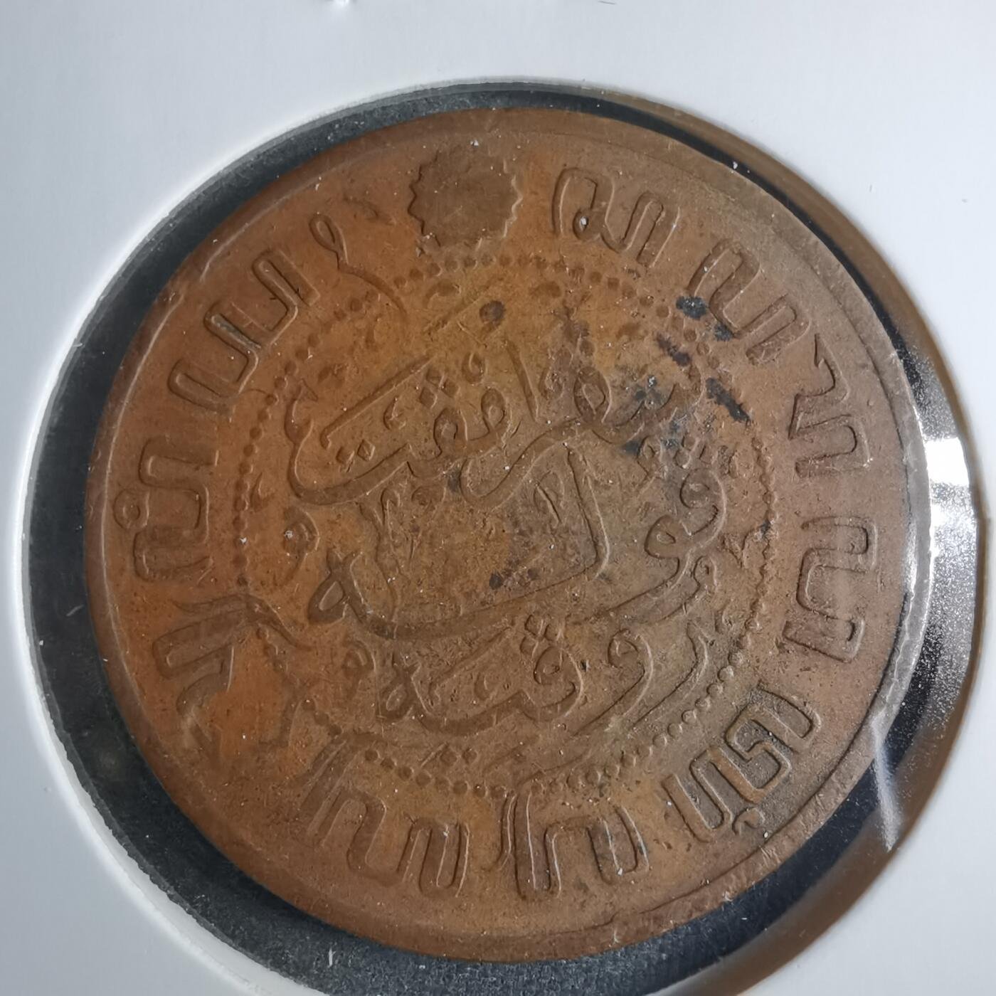 沼泽如烟--第838场 荷属东印度1920年2.5分