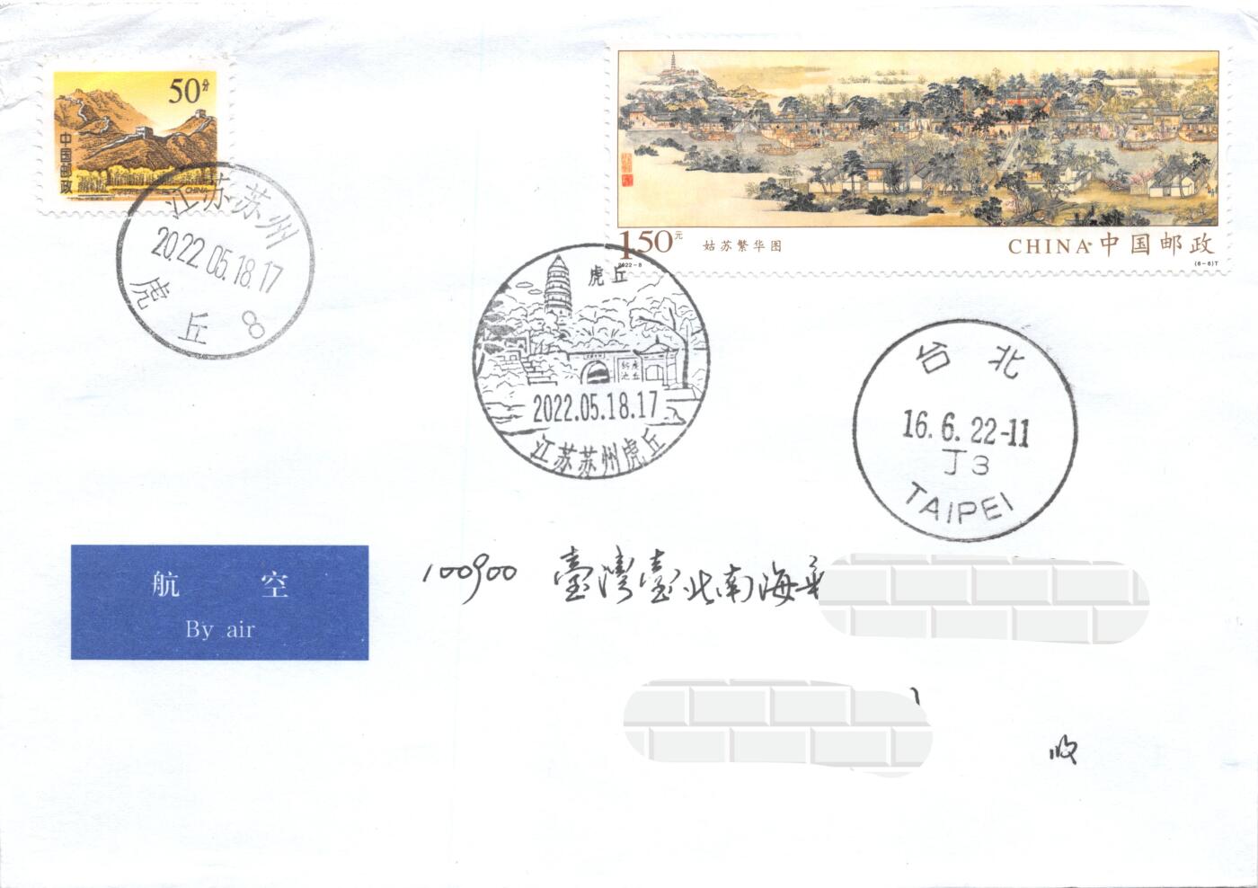 9月18日（周四）20:00中国邮资封片专场拍卖(高值长城国际挂）