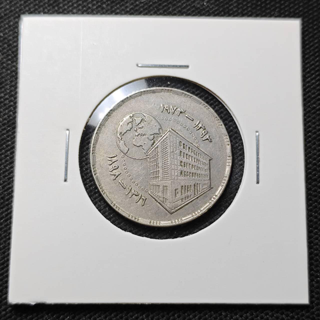 KK钱币收藏小铺 第336场 2月预留时间 周末发货 1973埃及5皮阿斯特 纪念币