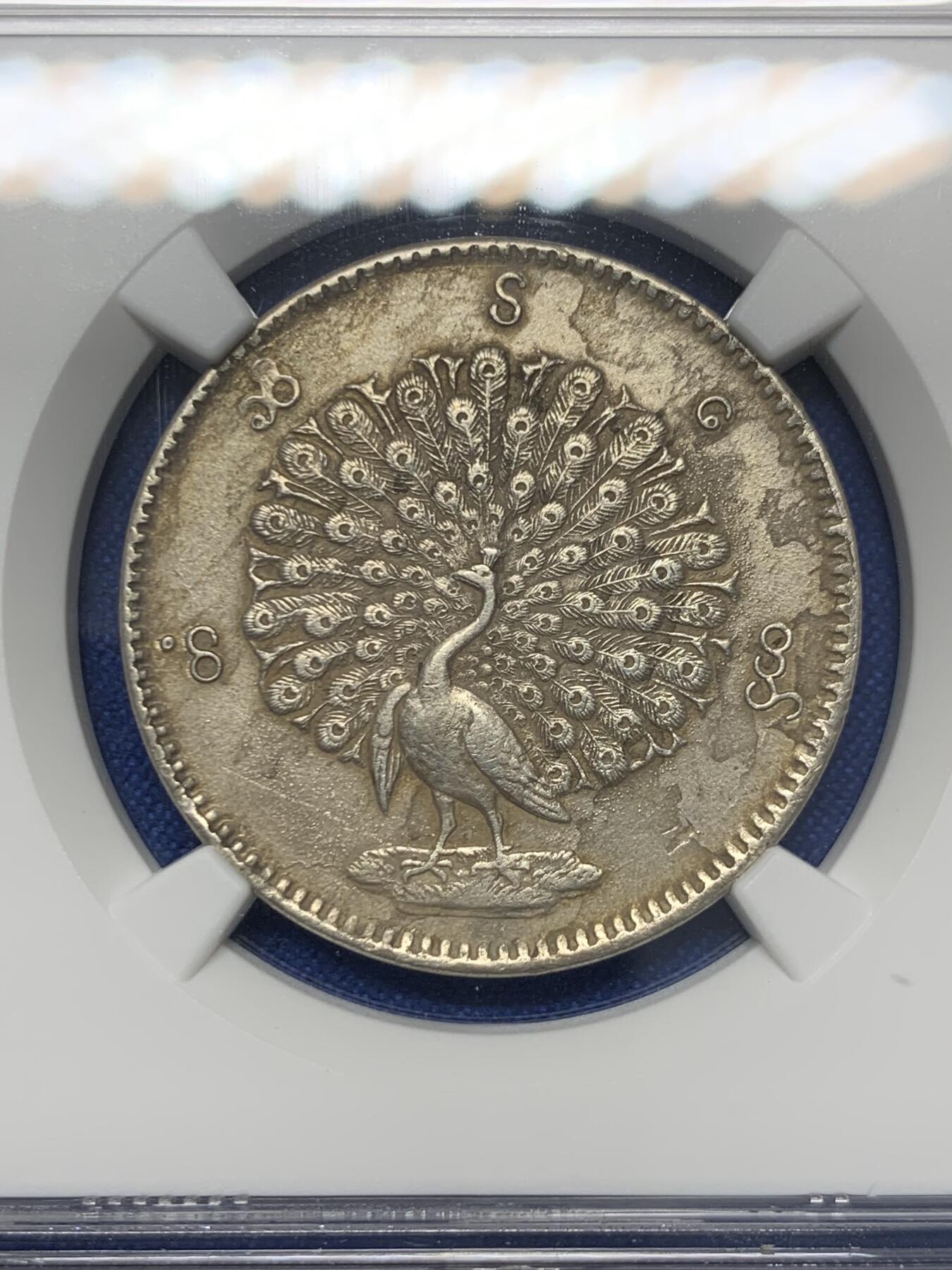 《竞宝斋》第418场 周日，周一，2场连拍 （全场包邮） NGC UNCD 缅甸1852年孔雀1KYAT银币