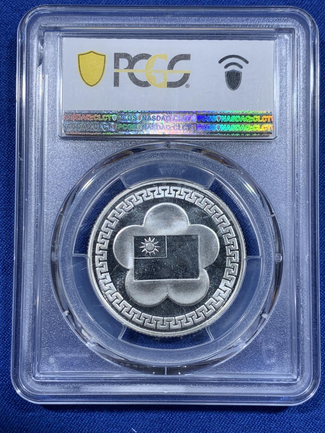 《竞宝斋》第418场 周日，周一，2场连拍 （全场包邮） PCGS MS68 台湾省 1981中华民国建国70周年纪念 季军分  超级漂亮，状态无敌 错过无 背面支撑有磕