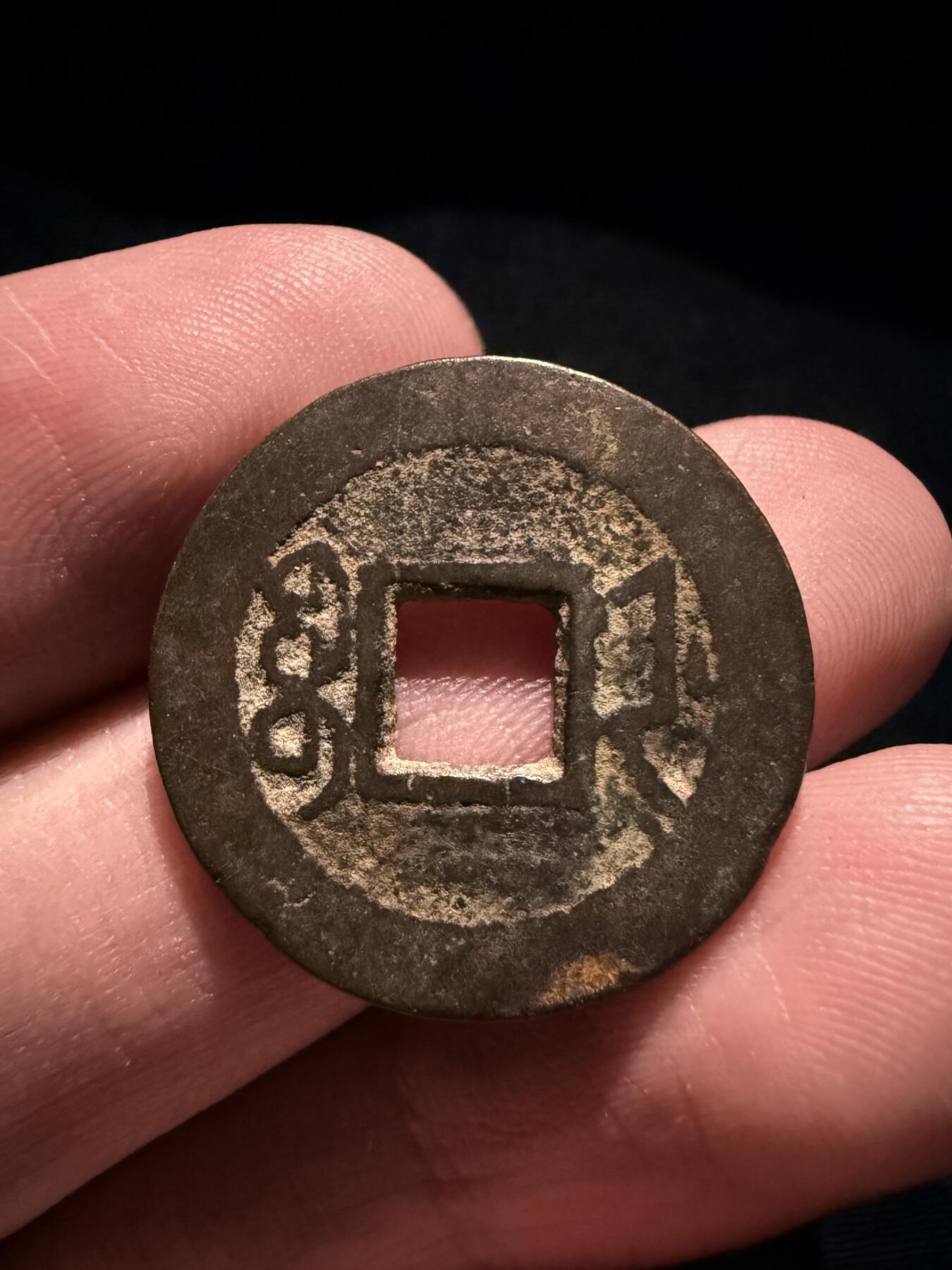 南宋泉阁俄币 外币 国币 专场第十七期 国庆中秋大拍 10.9发货【送拍无额外佣金】 清代 乾隆通宝宝浙局 23+mm 罐装生美 传世好品 