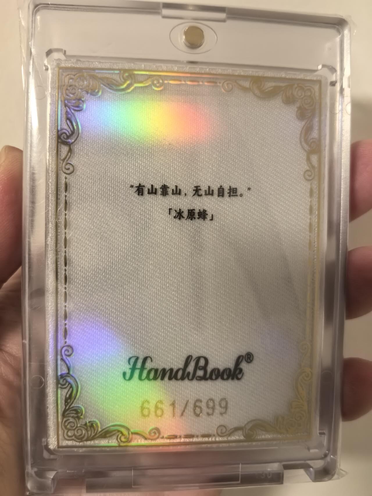 丫丫卡拍第6期（周日21：00截止） 【刺绣限编厚卡】HandBook白日臆想《冰原蜂》