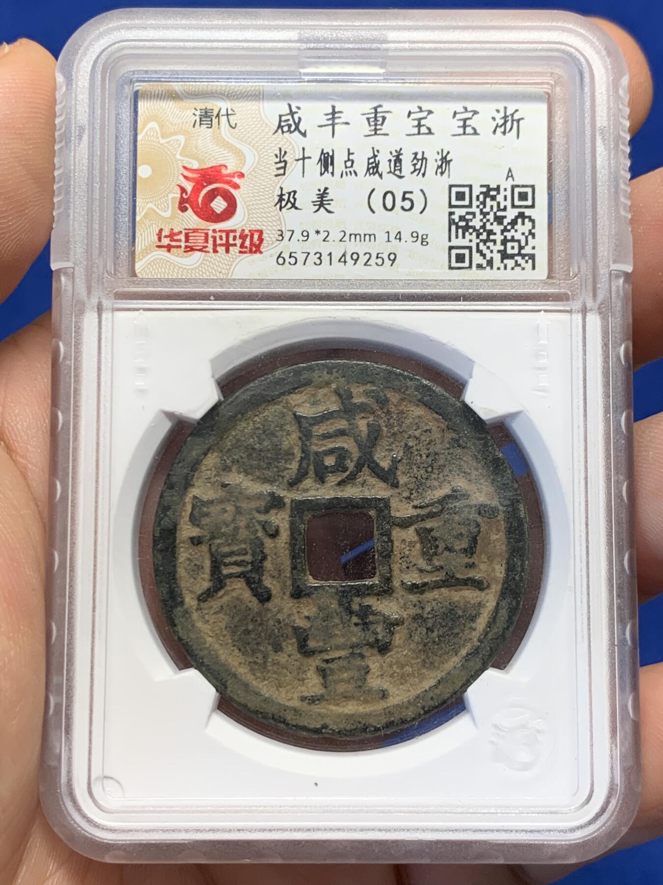 《竞宝斋》第418场 周日，周一，2场连拍 （全场包邮）