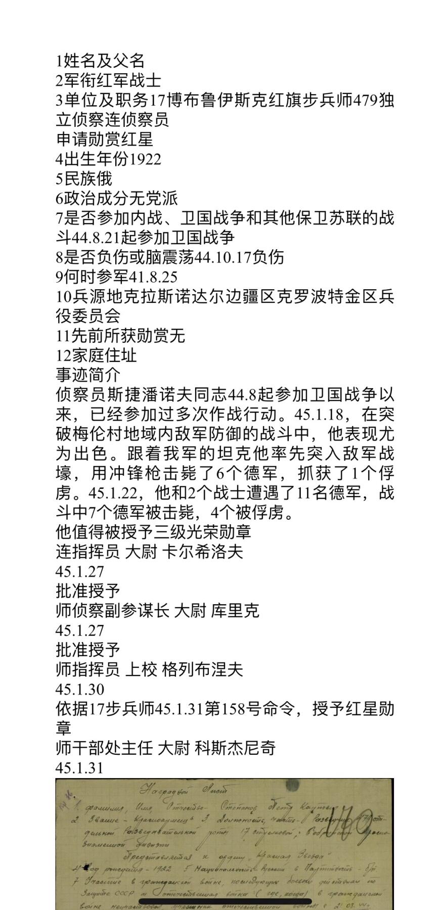大猫徽章拍卖 第278期 苏联红星勋章5⃣️ 带证 档案齐全