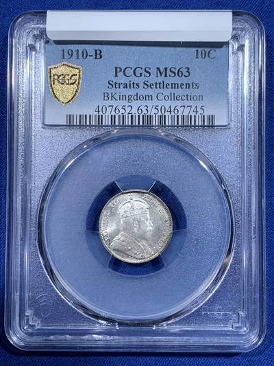 《竞宝斋》第418场 周日，周一，2场连拍 （全场包邮） - PCGS MS63 海峡1910年爱德华七世10分银币，出自英国皇家旧藏。爱七的海峡10分高分非常难得，更高仅有个位数，SBP拍卖64分合人民币2203元成交