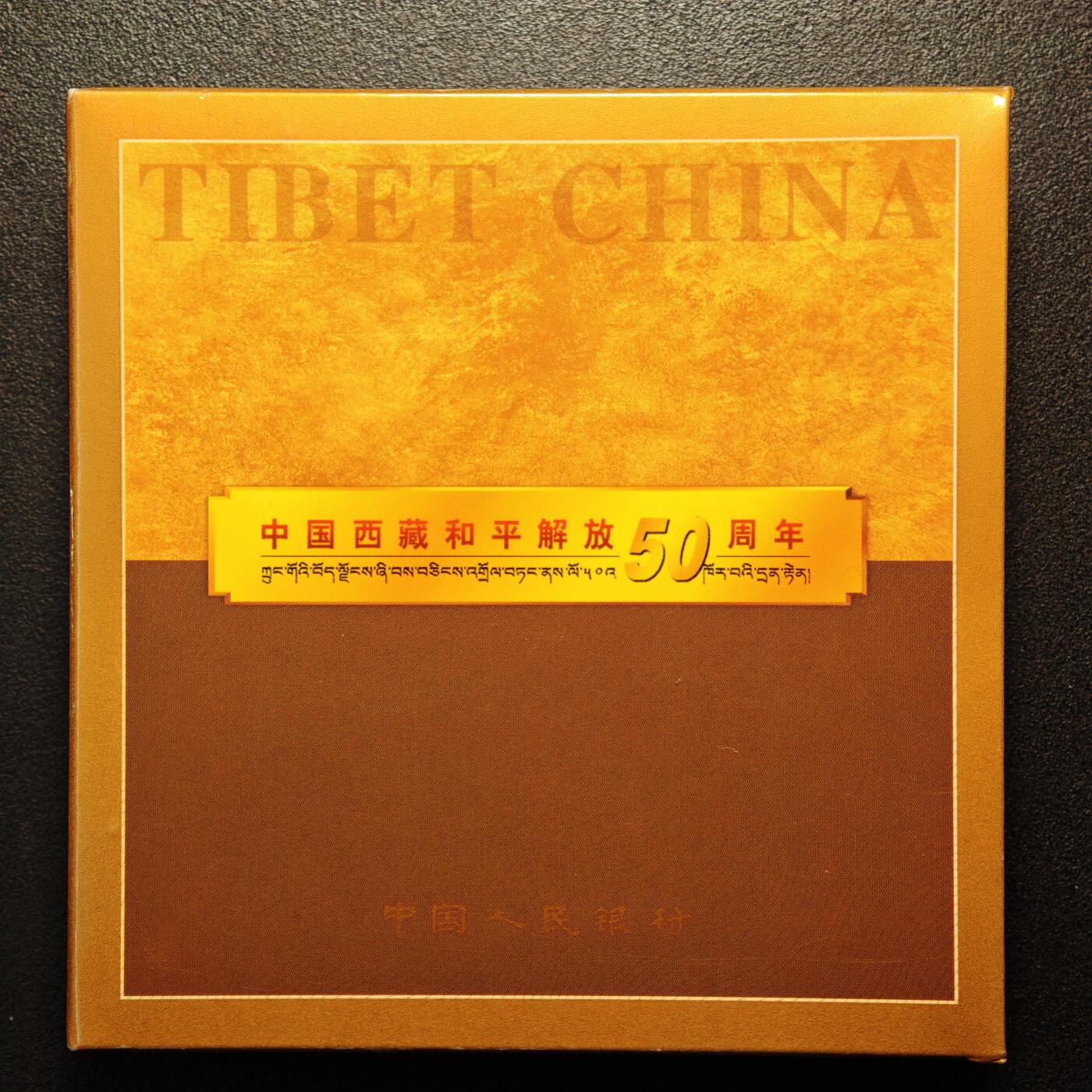 【德藏】世界币章拍卖第146期（拍品征集中~欢迎藏友联系） 2001年 中国西藏和平解放50周年精制纪念币 礼品装