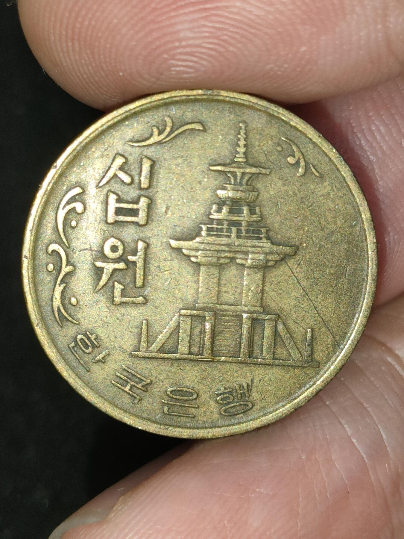 猩哥外币小铺➨【第190场】 10韩元