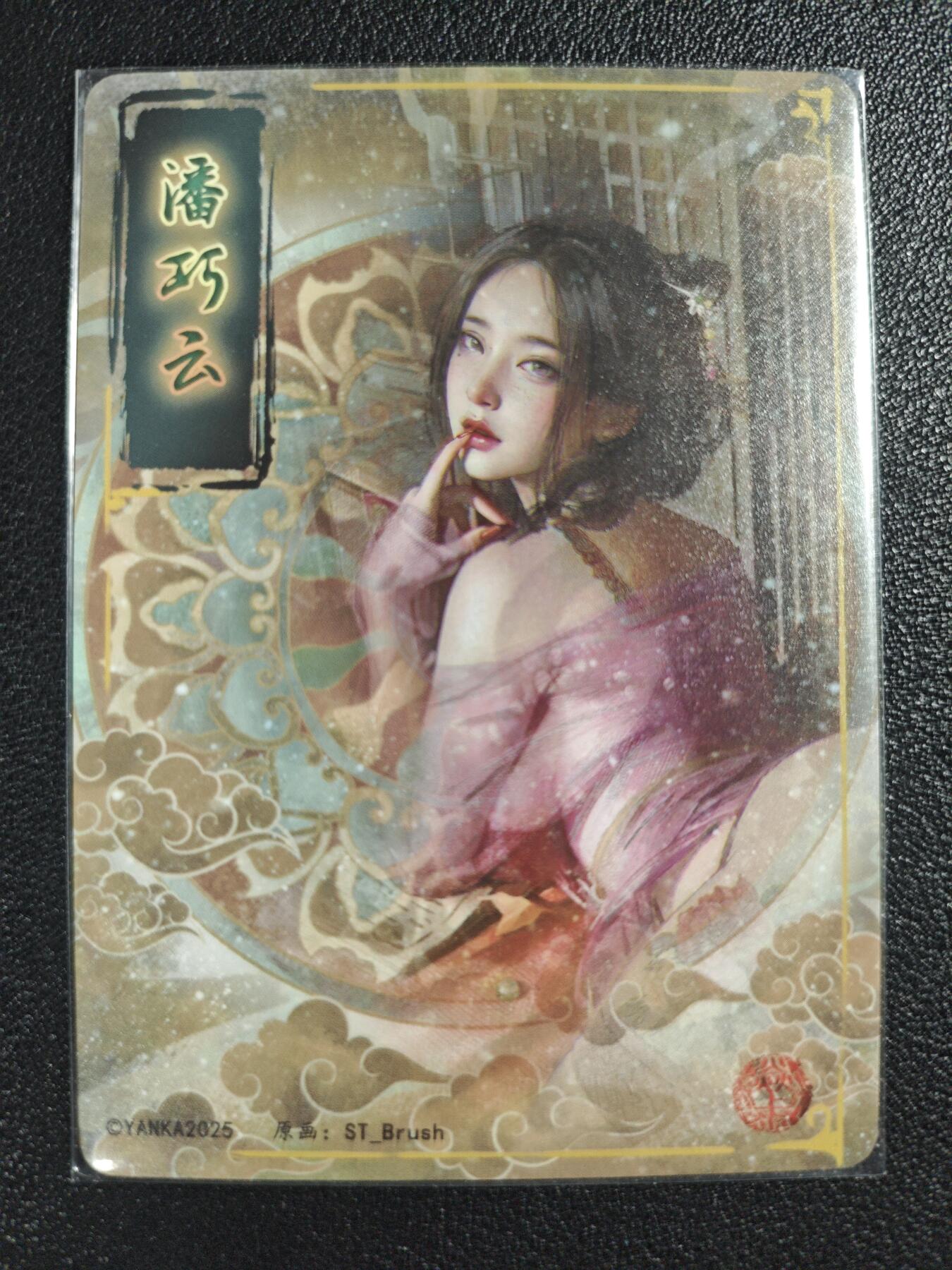 天玑星卡拍第123期《9.18周四截拍》持续收拍收评中 满赠卡需备注 焱卡文化 人间传 潘巧云 普卡